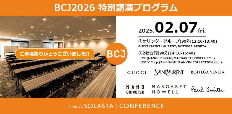 BCJ26 特別講演プログラム